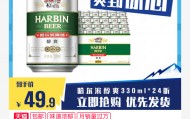哈尔滨啤酒330ml*24瓶到手价34.9元包邮