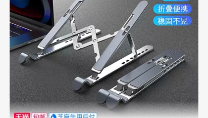 ORICO 奥睿科折叠式笔记本支架29.9元包邮