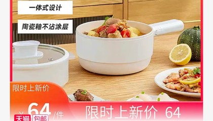 阿里自营，淘宝心选多功能电煮锅陶瓷釉不沾涂层可宿舍用59元包邮