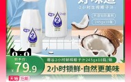椰谷2小时鲜榨椰子汁245g×10瓶34.9元包邮（门店超市7元一瓶）