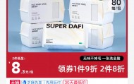 每片不到1毛钱：答菲洗脸巾6.9元80片冲量（京东同款售价19元）