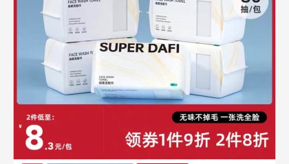 每片不到1毛钱：答菲洗脸巾6.9元80片冲量（京东同款售价19元）