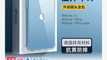 德国拜耳材料：小雷先生 iPhone 气囊壳 9.8 元包邮