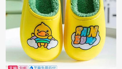 儿童棉拖鞋防水防滑可爱卡通小黄鸭15.9元包邮