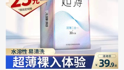 线下药店同款，名流超薄避孕套46支到手价24.9元包邮