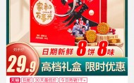 稻香村月饼礼盒装8个月饼12.9元包邮
