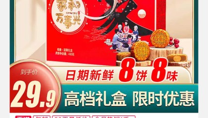 稻香村月饼礼盒装8个月饼12.9元包邮