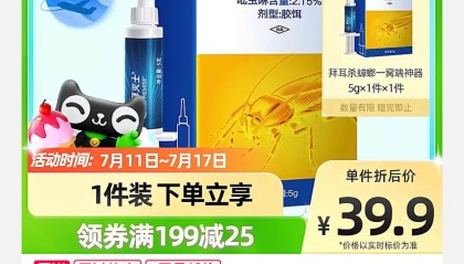 拜耳Premise拜灭士杀蟑胶饵5g一锅端，19.9元