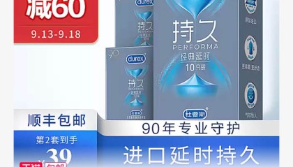 隐私发货杜蕾斯持久延时避孕套6只装29.9元包邮