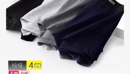 罗蒙男士内裤四条 39.9元