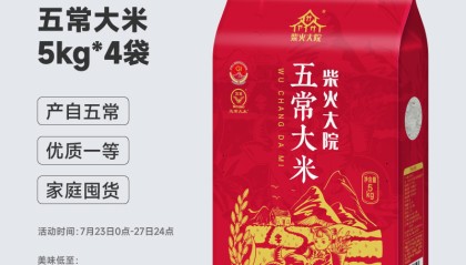 重回底价柴火大院五常大米，执行号 19266： 20 斤 88.5 元非常划算