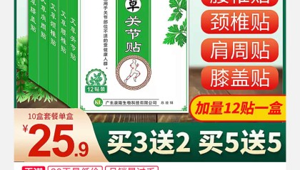 [药店同款]武夫人艾草贴12贴到手价9.9元包邮