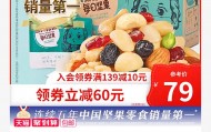 三只松鼠每日坚果750g/30包到手价74元包邮