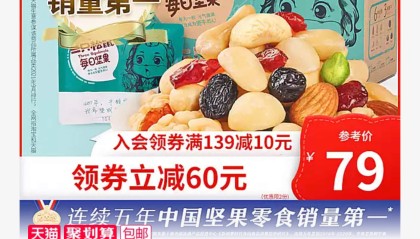 三只松鼠每日坚果750g/30包到手价74元包邮