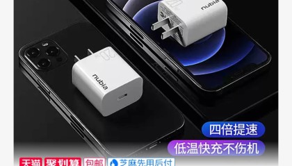 为 iPhone 而生：努比亚 20W PD 充电器 19 元再发车
