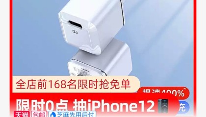 神价苹果iPhone 13充电PD快充头20W,9元包邮