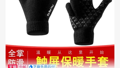 触屏保暖手套9.8元包邮