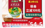 执行标准 GB/T 19266，五稻田五常大米 10 斤 39.9 元（减 70 元）