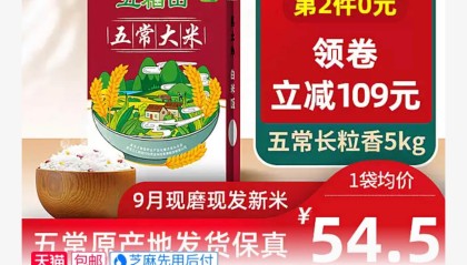 执行标准 GB/T 19266，五稻田五常大米 10 斤 39.9 元（减 70 元）