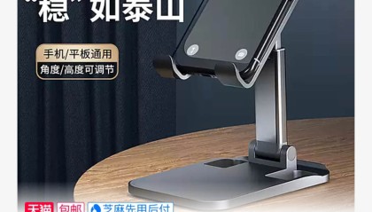 [口碑超好]小雷先生手机支架可折叠升降款9.9元包邮