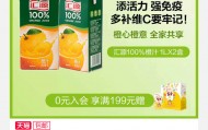 汇源官方100%果汁1L*2盒到手价22.8元包邮,27年坚守不加糖色素防腐剂