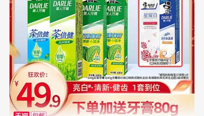 darlie黑人官方旗舰店6支黑人牙膏29.9元包邮