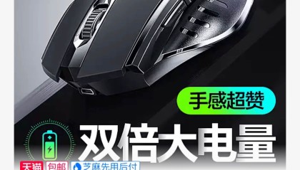 探底囤个做备用：英菲克无线鼠标 12.9 元（低过双 11 + 含锂电池）