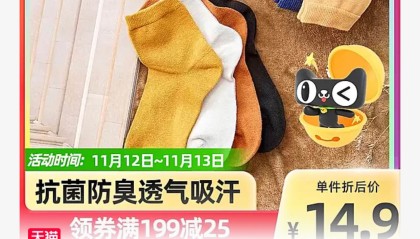 阿里自营4双袜子9.9元包邮