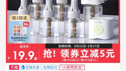 婴儿级别电蚊液驱蚊2液1器到手价14.9元包邮
